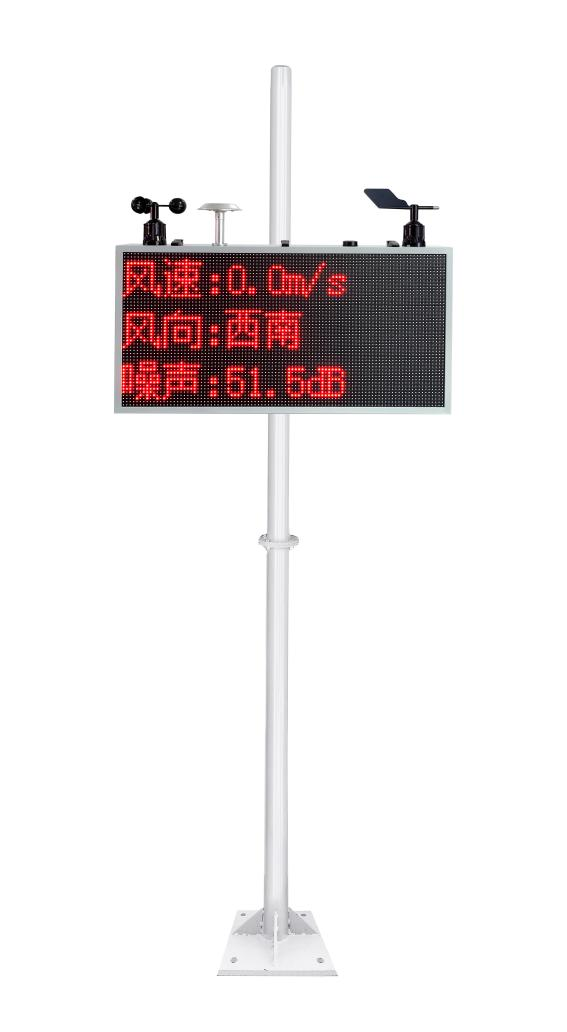 揚塵在線監測一體機