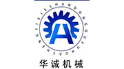 曲阜市華誠機(jī)械廠