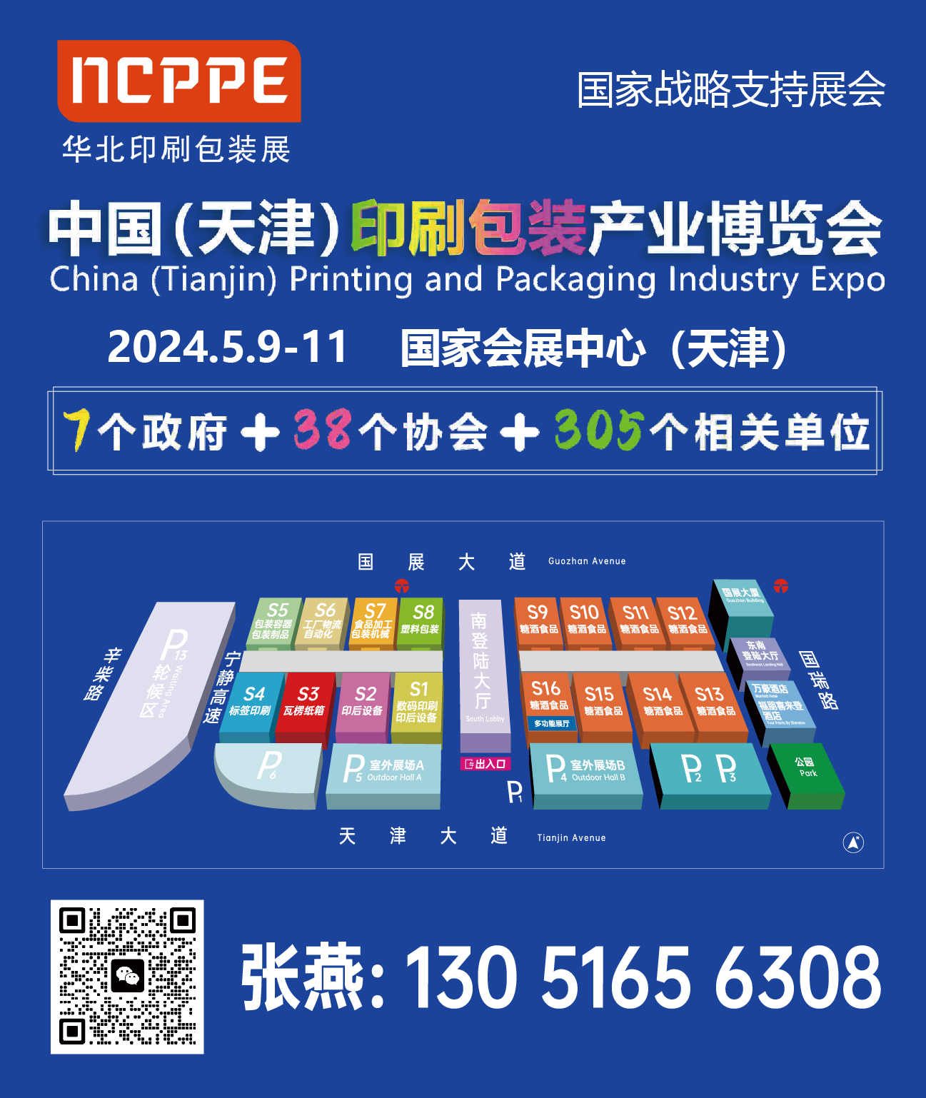 2024中國（天津）印刷包裝產業博覽會