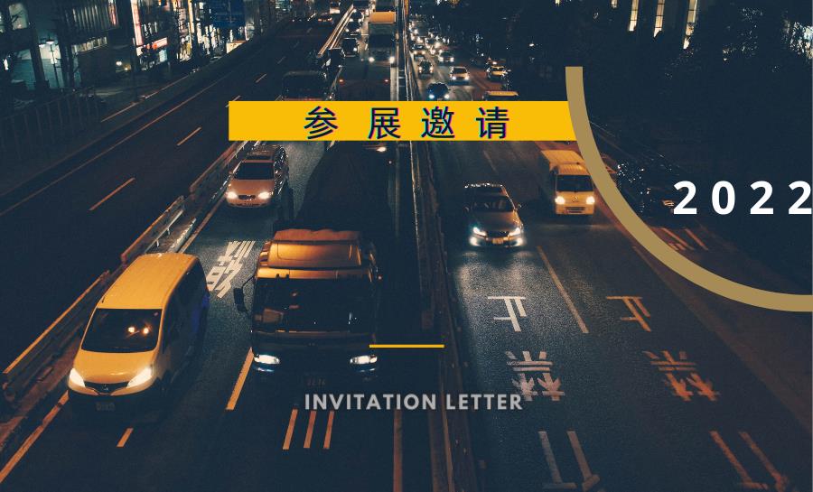 2022武漢國際新能源汽車工業展覽會