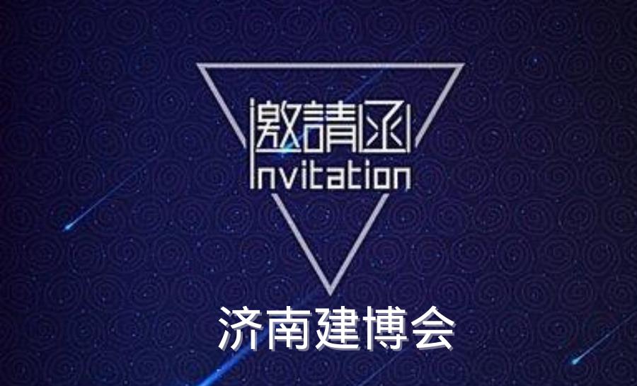2023濟(jì)南國際地面材料展覽會(huì)