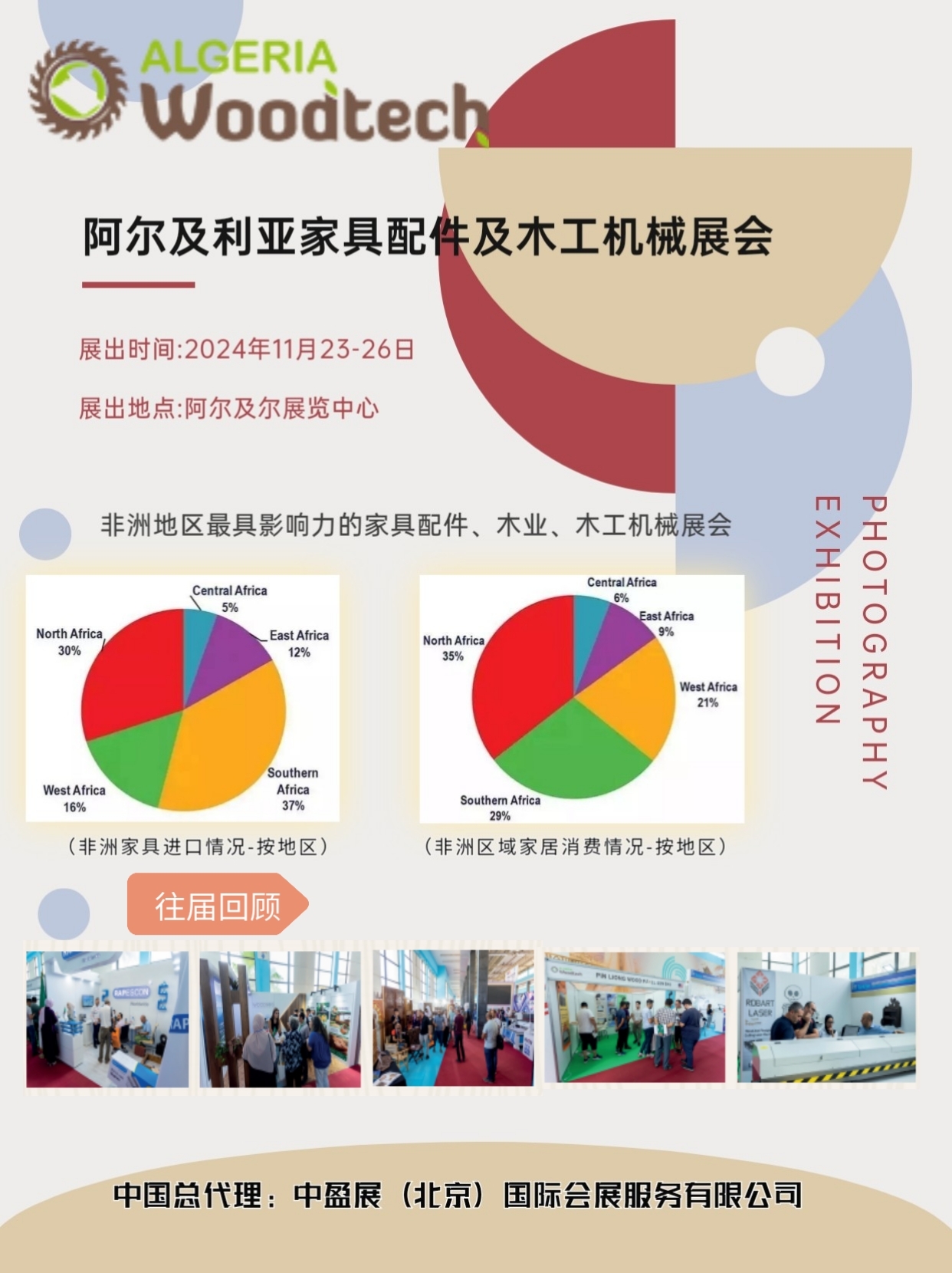 2025年北非阿爾及利亞家具配件及木工機(jī)械展覽會(huì)